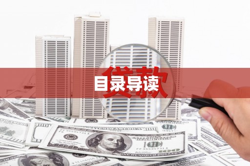 全州目录导读