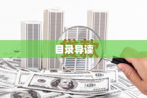 全州目录导读