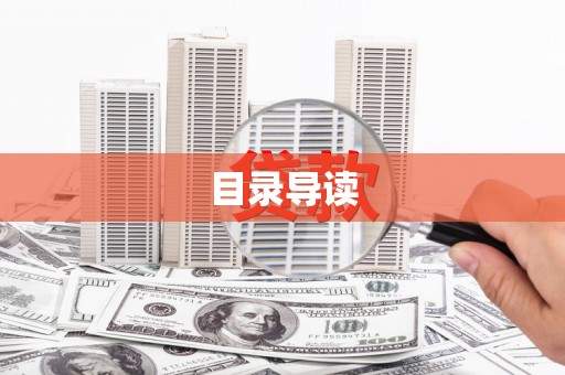全州目录导读