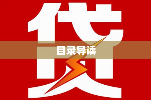 全州目录导读
