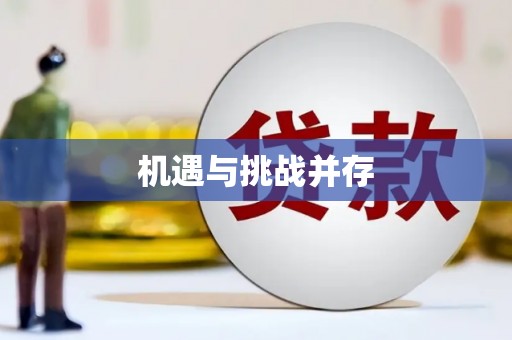 全州机遇与挑战并存