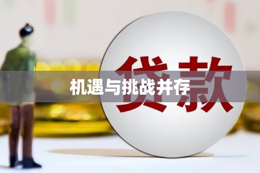 全州机遇与挑战并存