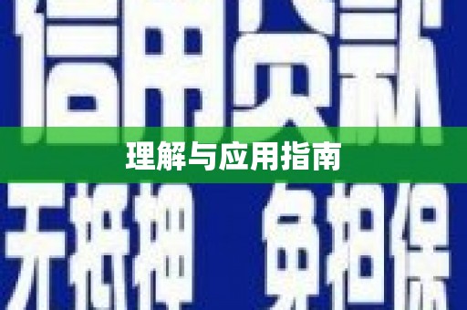全州理解与应用指南