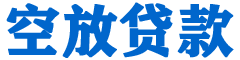 全州贷款_快速便捷的本地贷款服务_低利率高额度_专业贷款服务平台